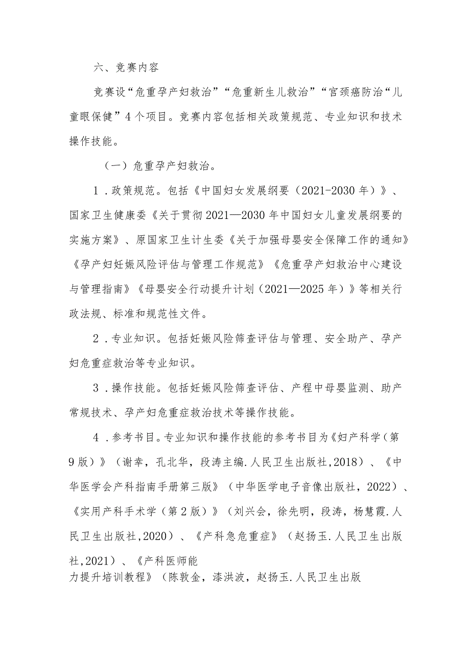 XX县妇幼健康职业技能竞赛实施方案.docx_第2页