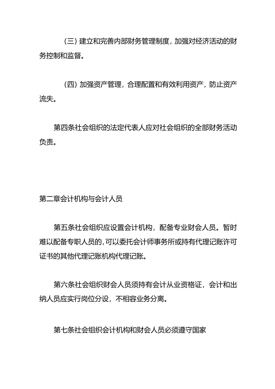 社会组织财务管理规范.docx_第2页