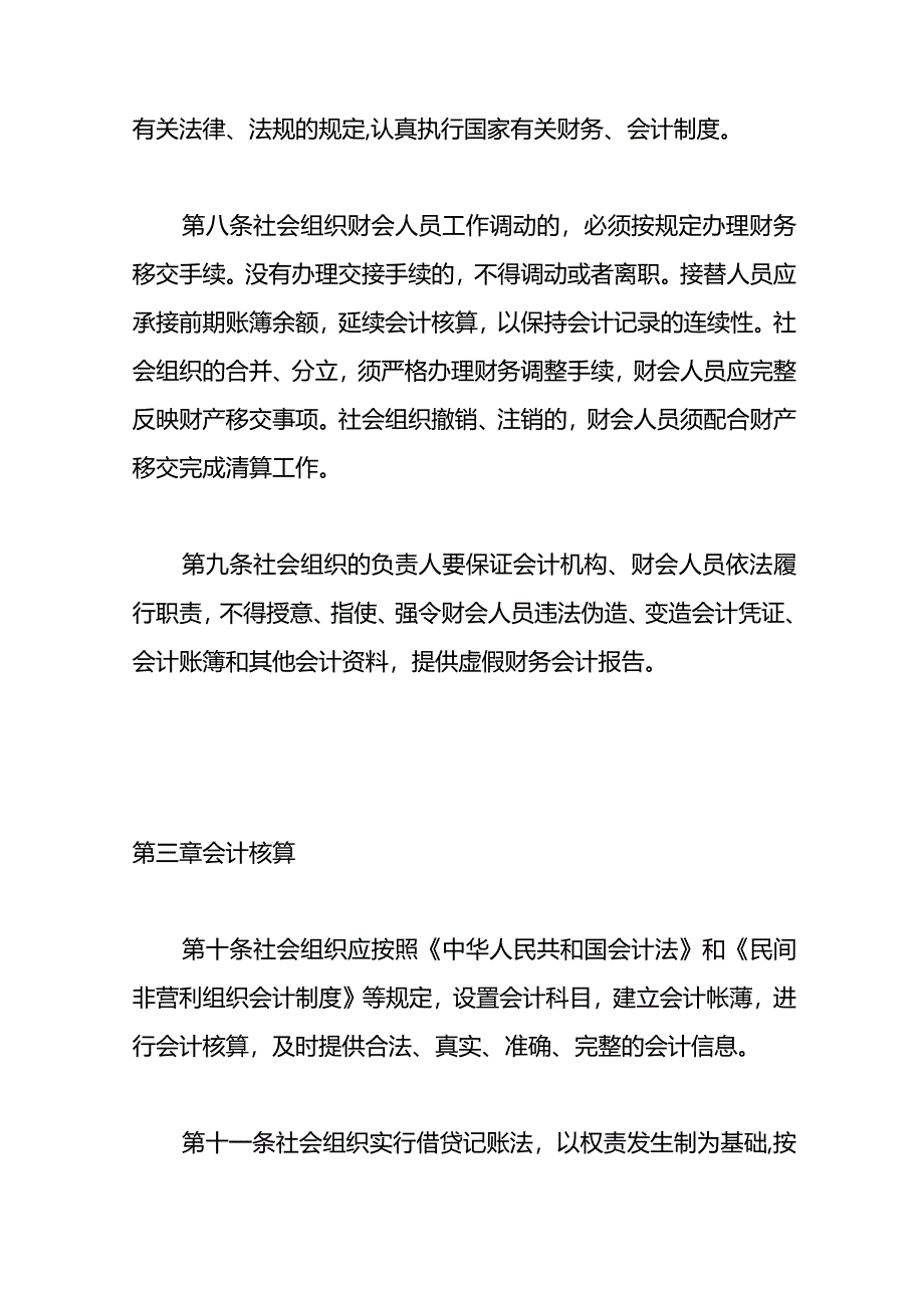 社会组织财务管理规范.docx_第3页