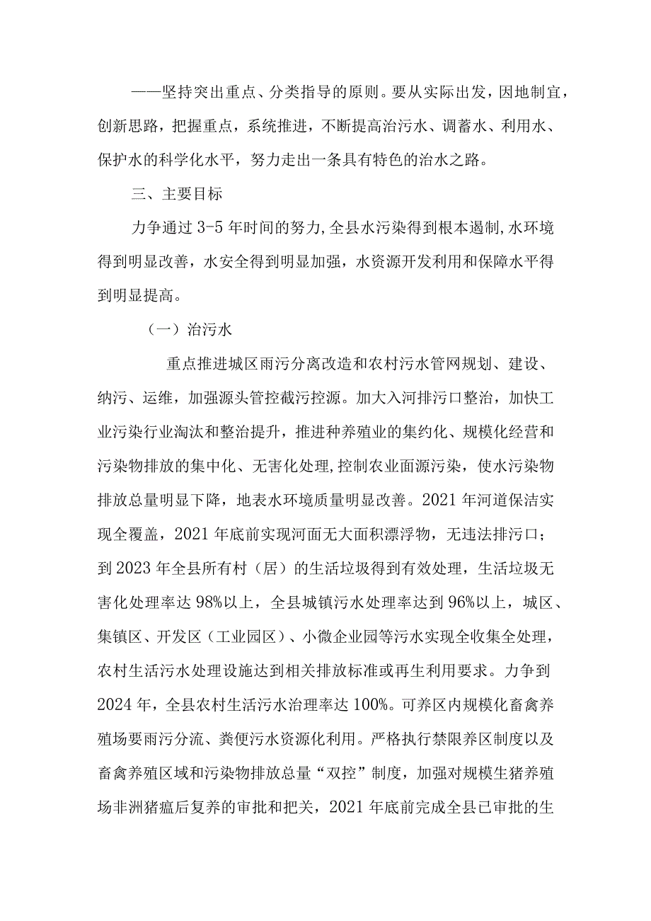 新时代“五水共治”三年行动计划和两年提升计划方案.docx_第2页