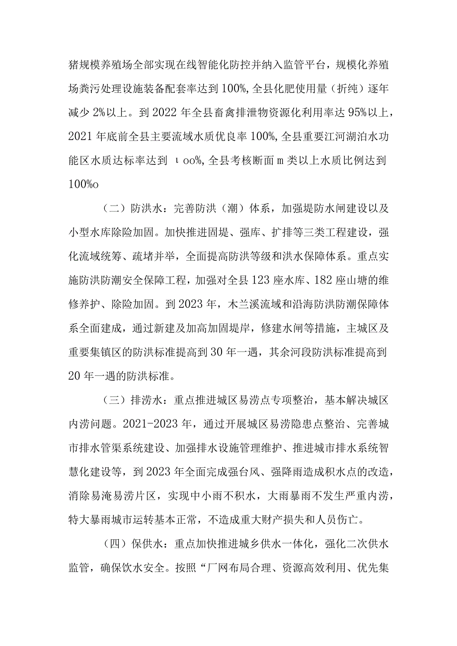 新时代“五水共治”三年行动计划和两年提升计划方案.docx_第3页