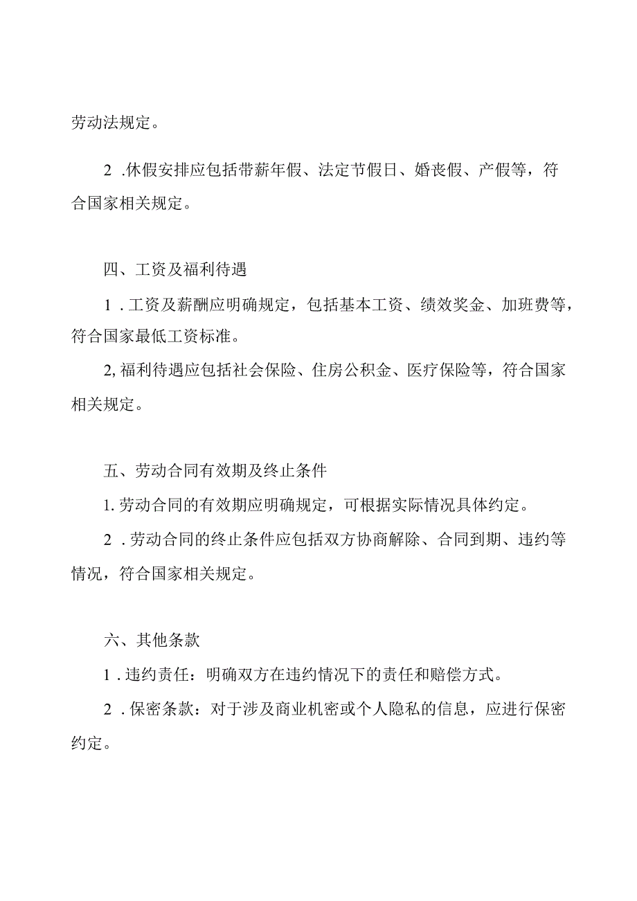 劳动合同完善版.docx_第2页