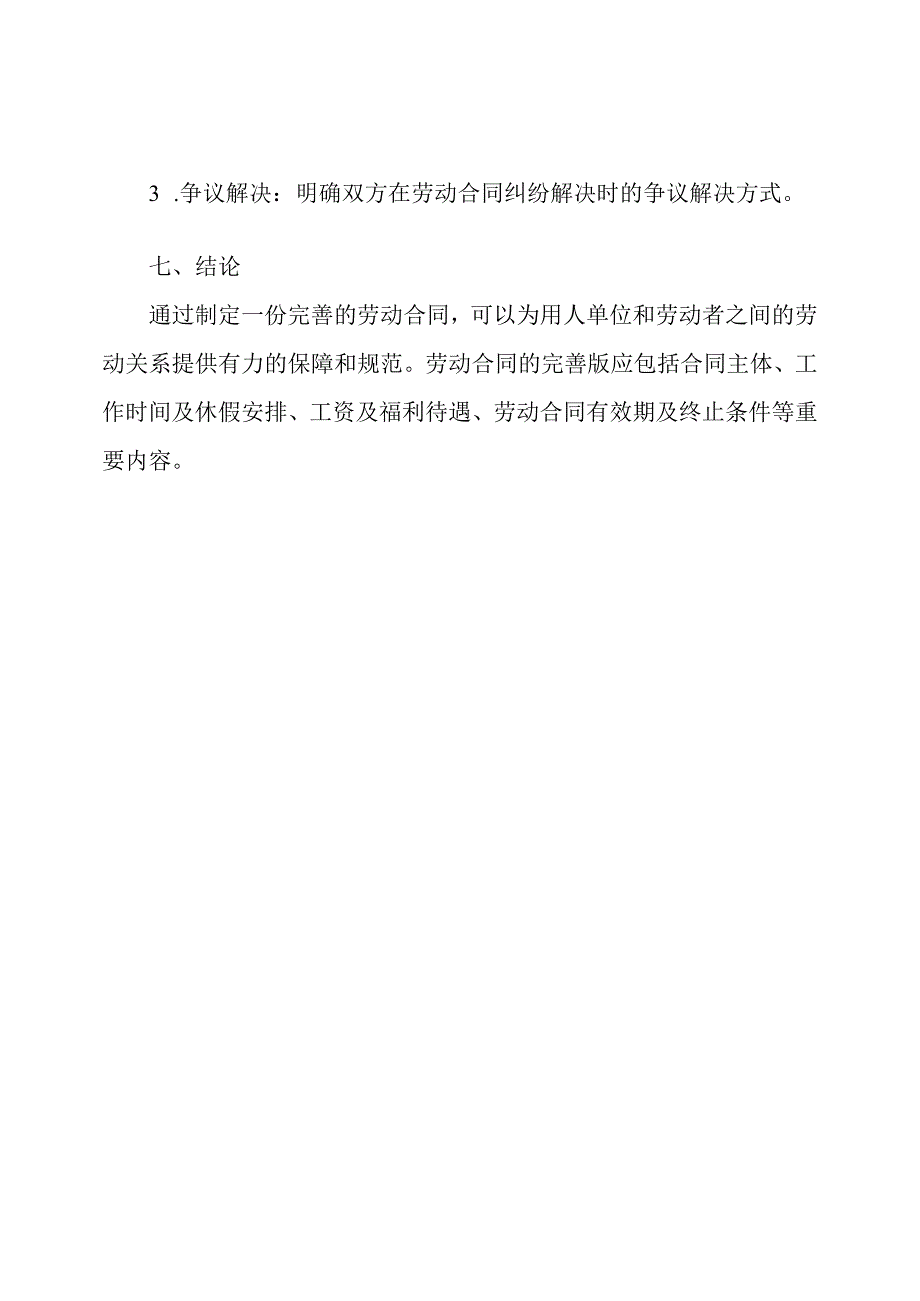 劳动合同完善版.docx_第3页