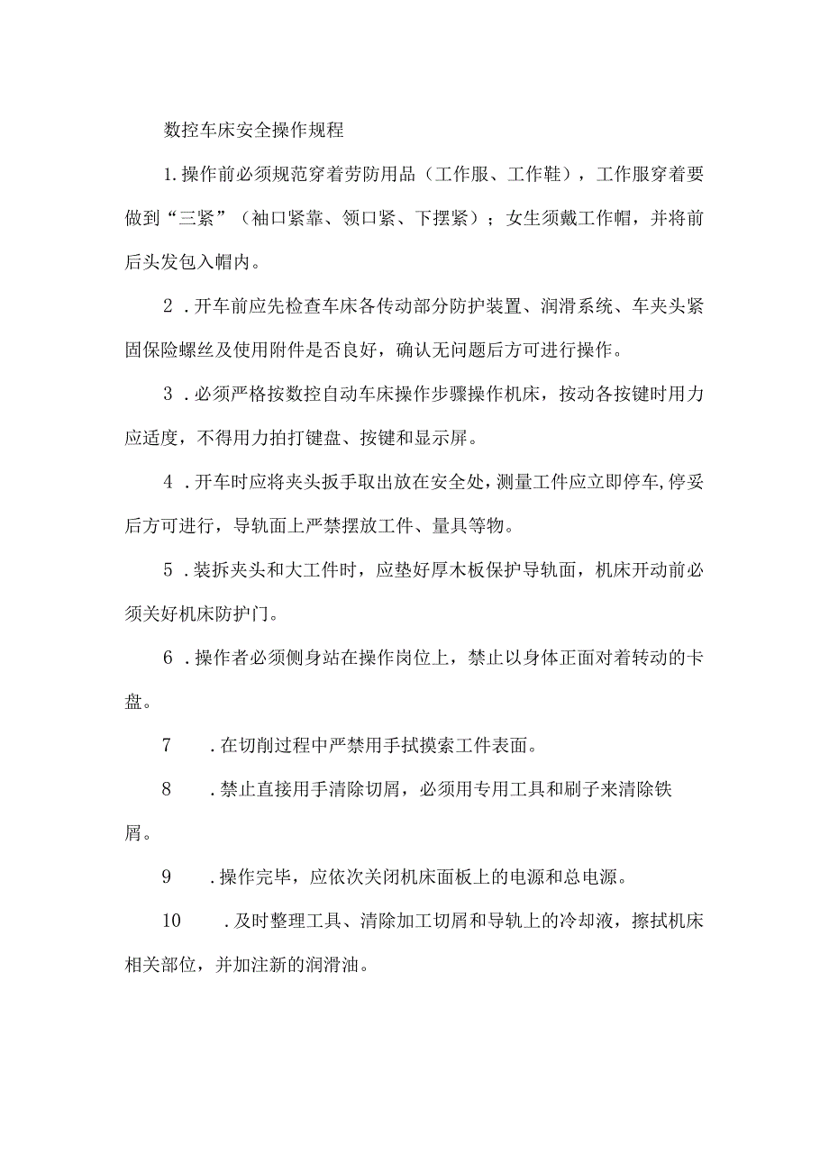 数控车床安全操作规程.docx_第1页