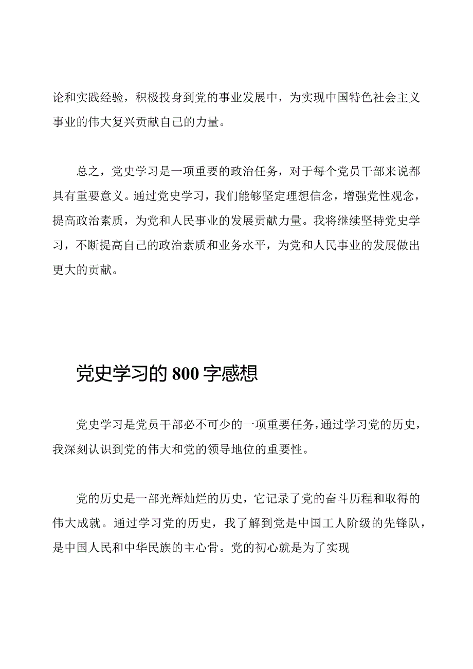 党史学习的300字感想.docx_第2页