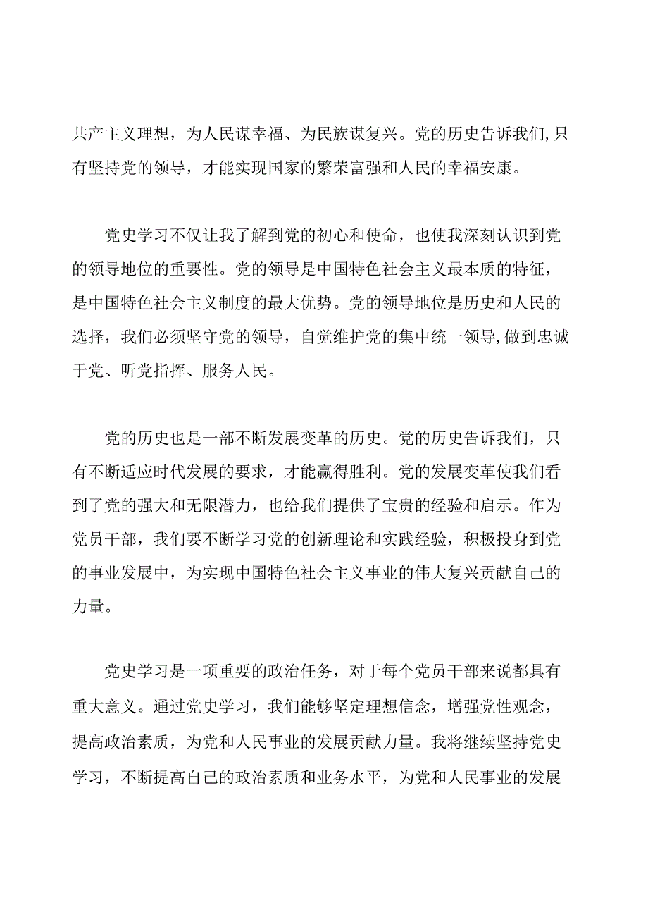 党史学习的300字感想.docx_第3页