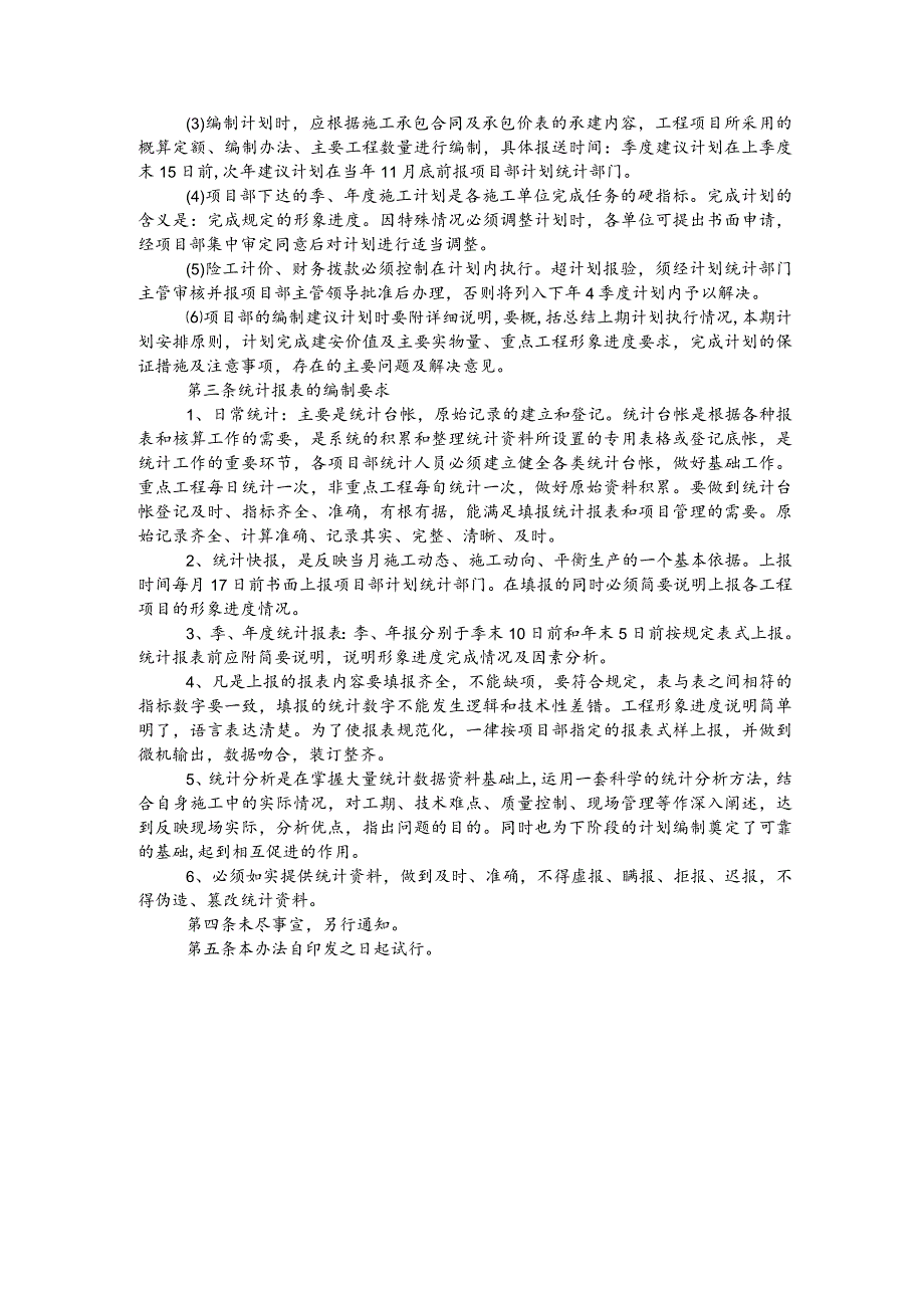 装饰工程公司计划统计管理制度.docx_第2页