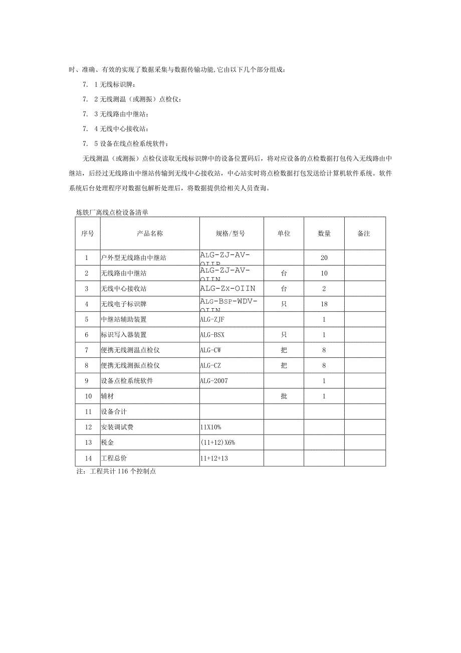 ALG系统在某炼铁厂的应用案例.docx_第3页