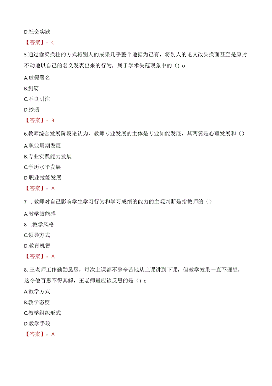 山西师范大学招聘考试题库2024.docx_第2页