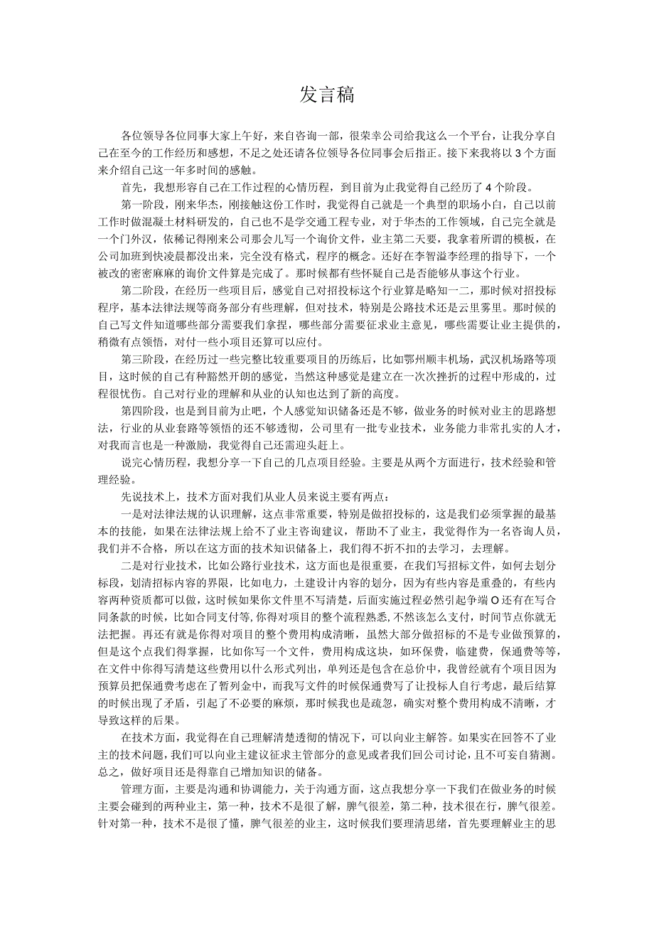 转正发言稿模板.docx_第1页