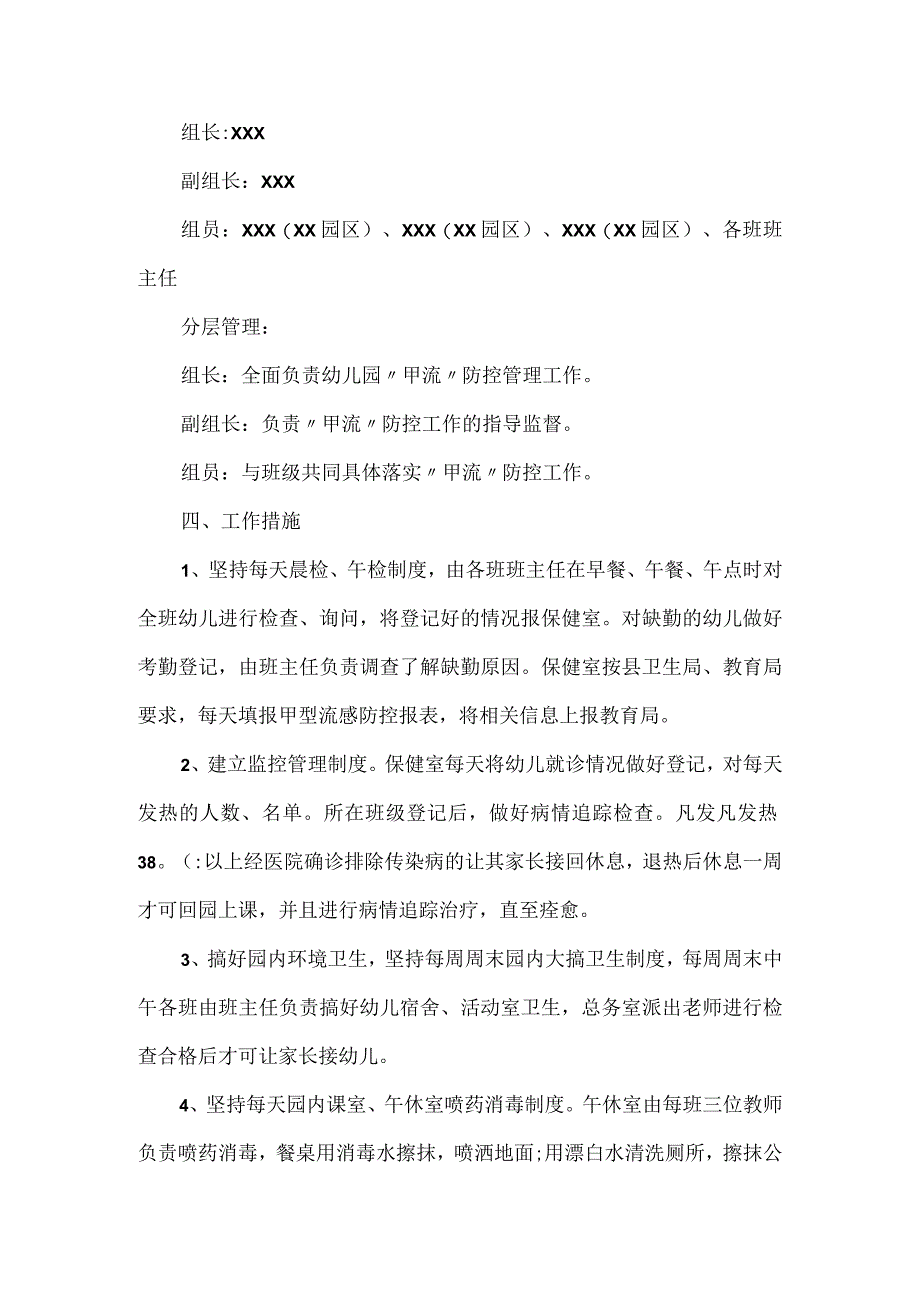 幼儿园预防甲流工作方案及预案.docx_第2页