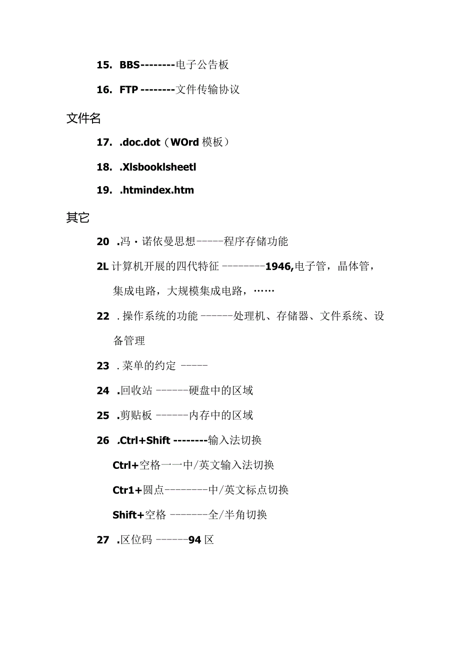 大学计算机基础复习题.docx_第3页