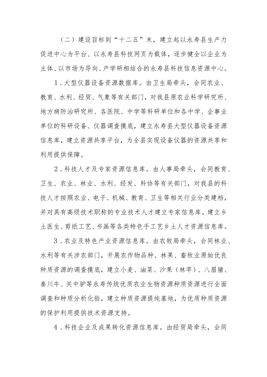 永寿县科技信息资源中心建设实施方案.docx_第3页