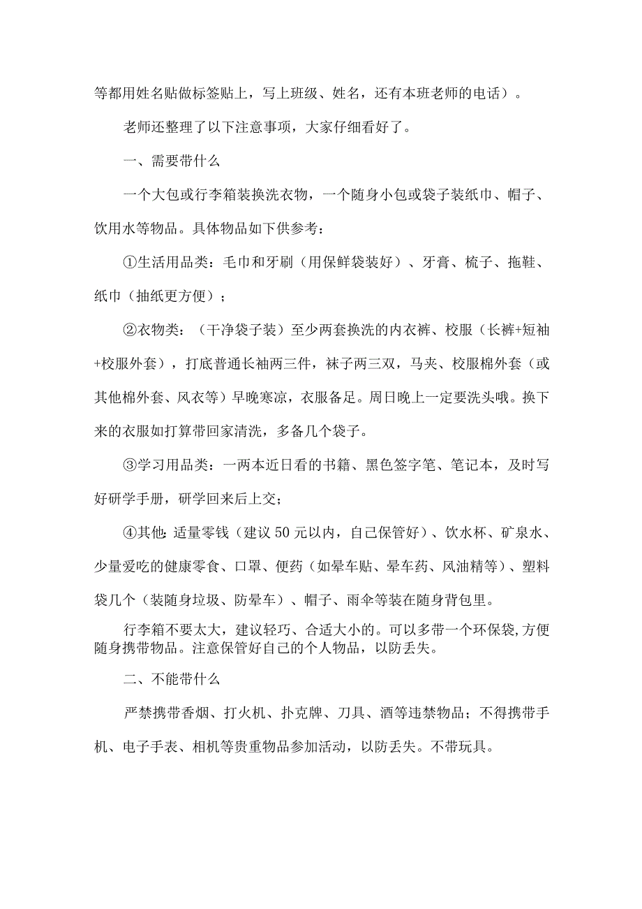 学生研学旅行注意事项.docx_第2页