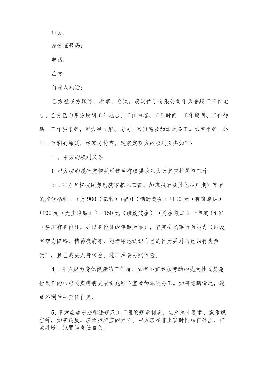 学生暑假工劳动合同（31篇）.docx_第3页