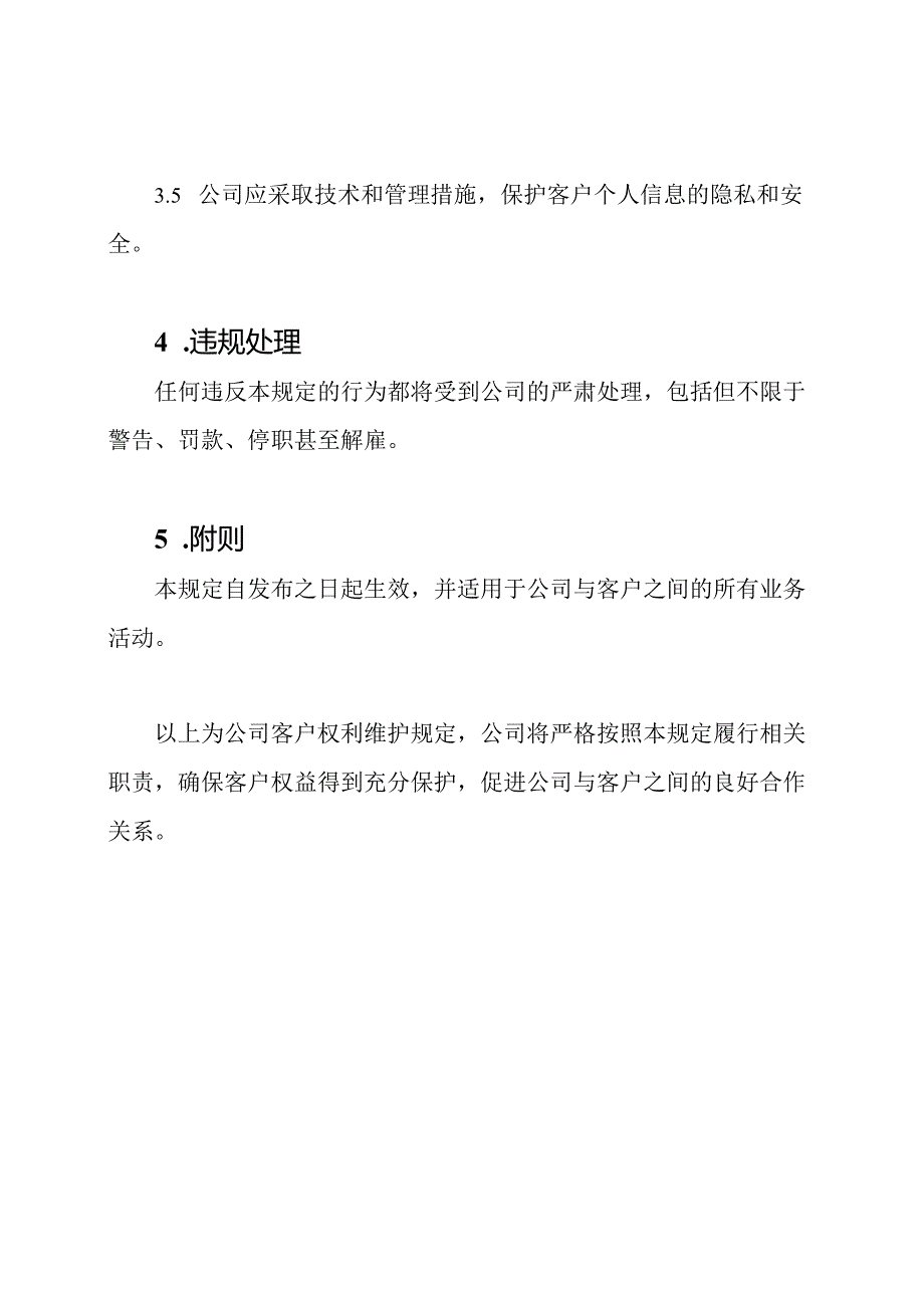 公司客户权利维护规定.docx_第2页