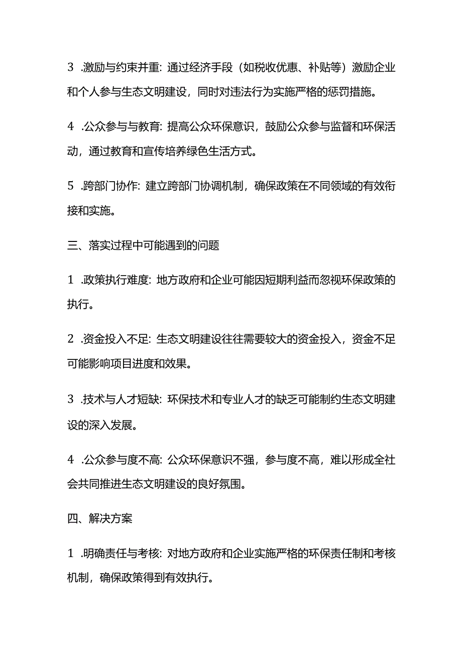 2024年2月内蒙古市直事业单位面试题及参考答案.docx_第2页