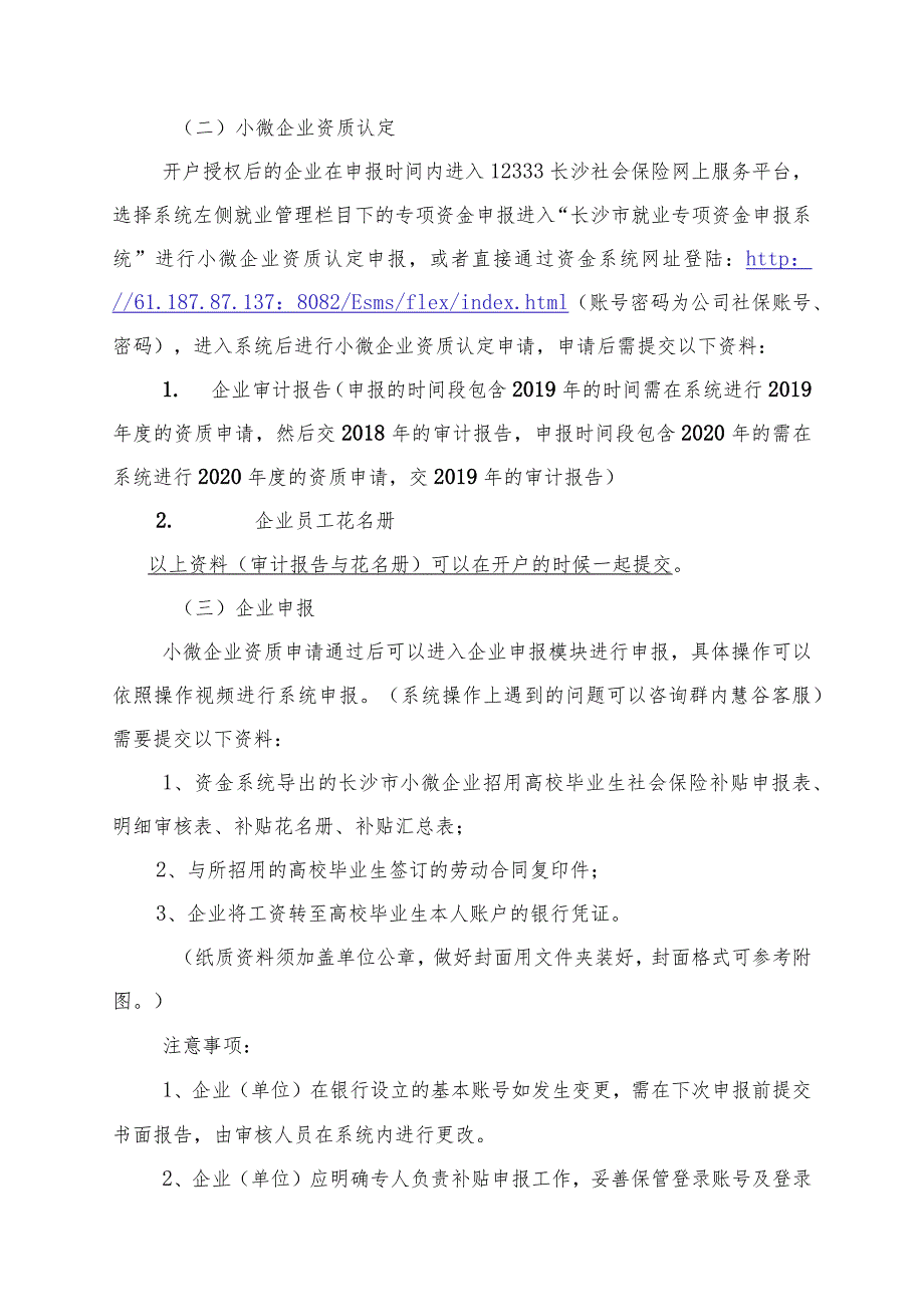 小微企业招用高校毕业生社保补贴申报须知（2020）.docx_第2页