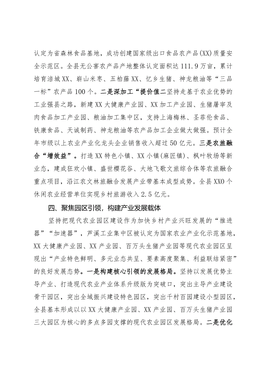 在乡村振兴大会上的经验交流发言材料.docx_第3页