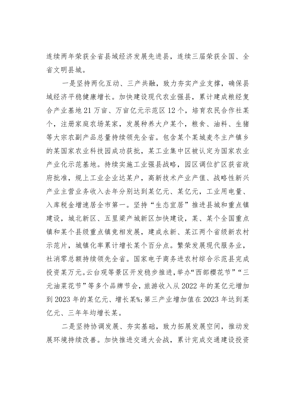 某某县委书记经济责任审计述职报告.docx_第2页