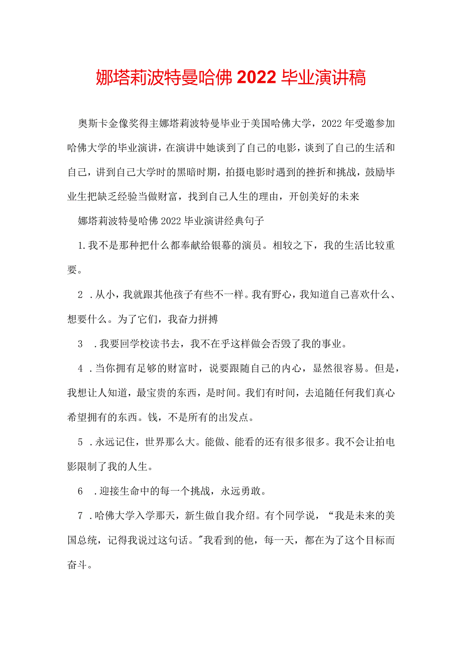 娜塔莉波特曼哈佛2022毕业演讲稿.docx_第1页