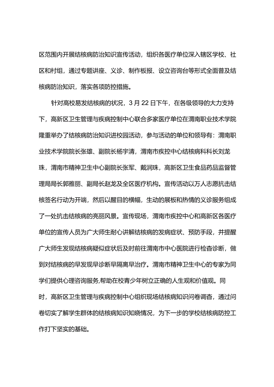 结核病防治宣传工作简报（精选8篇）.docx_第3页