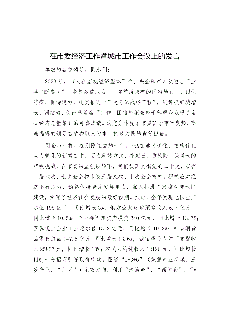 在市委经济工作暨城市工作会议上的发言&关于打造水果产业全产业链的调研与思考.docx_第1页