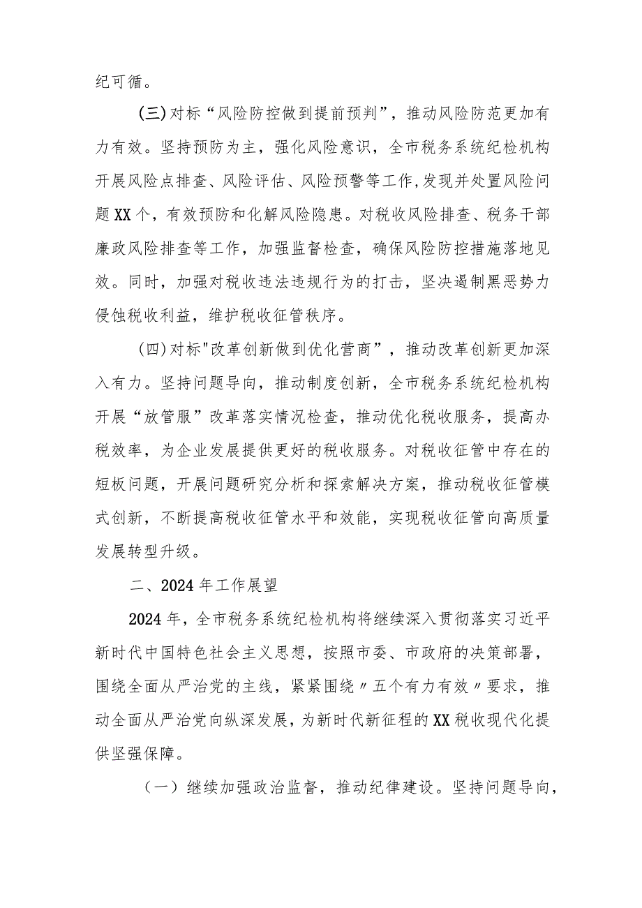 某市税务局纪检组长在2024年全市税务系统全面从严治党工作会议上的讲话.docx_第3页