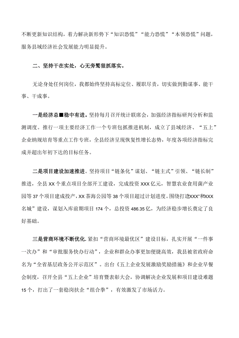 副县级领导干部述职述廉报告.docx_第2页