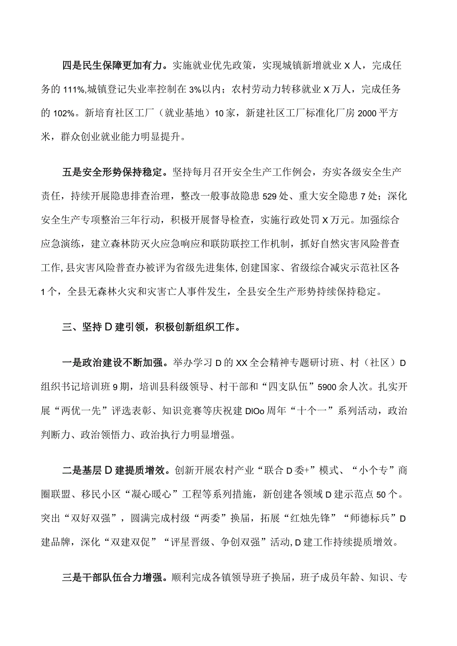 副县级领导干部述职述廉报告.docx_第3页