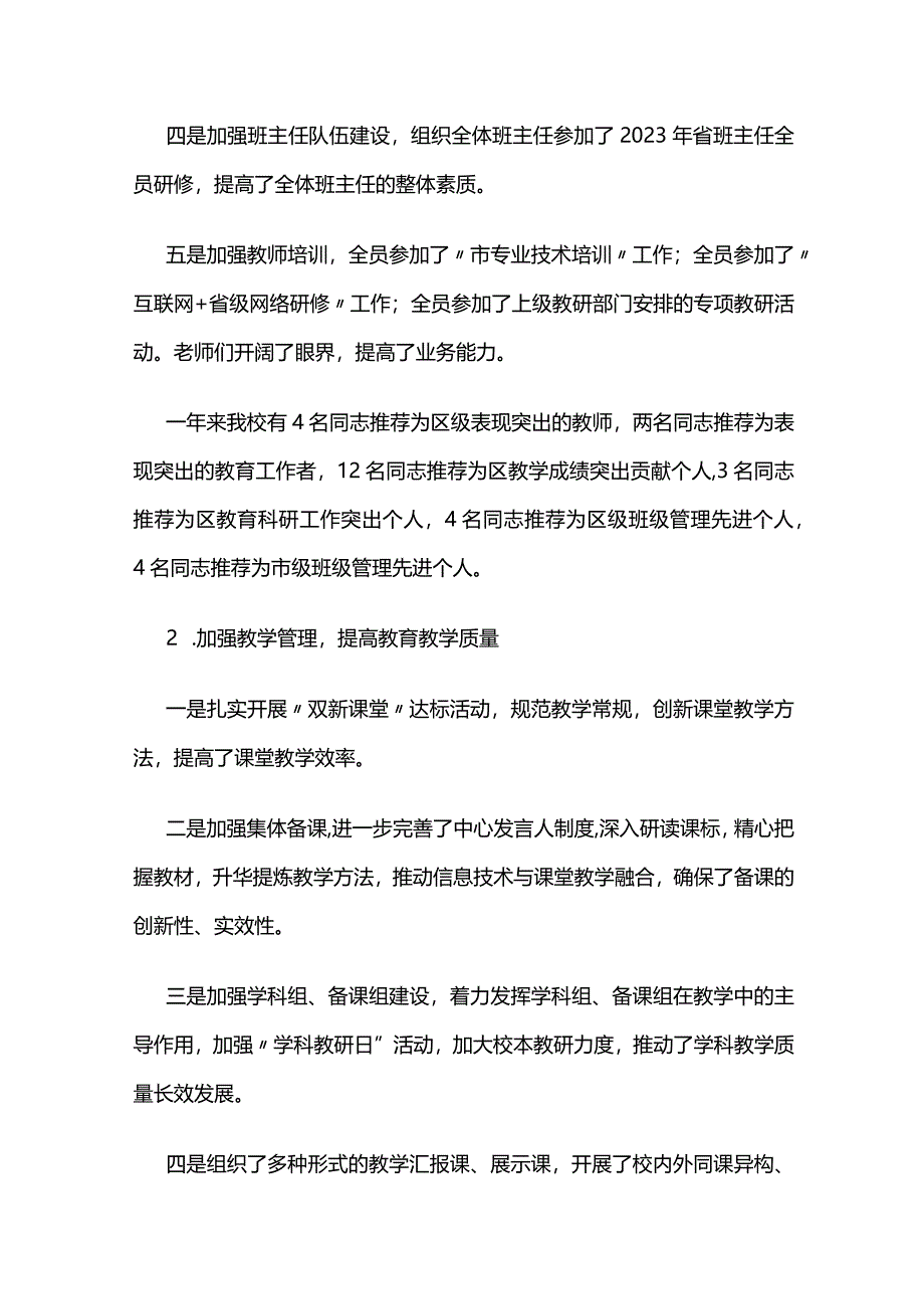 学校工作报告2023年度.docx_第2页