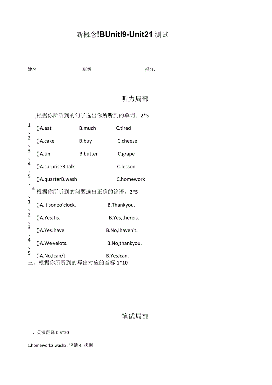 新概念1BUnit19-unit21-测试题.docx_第1页