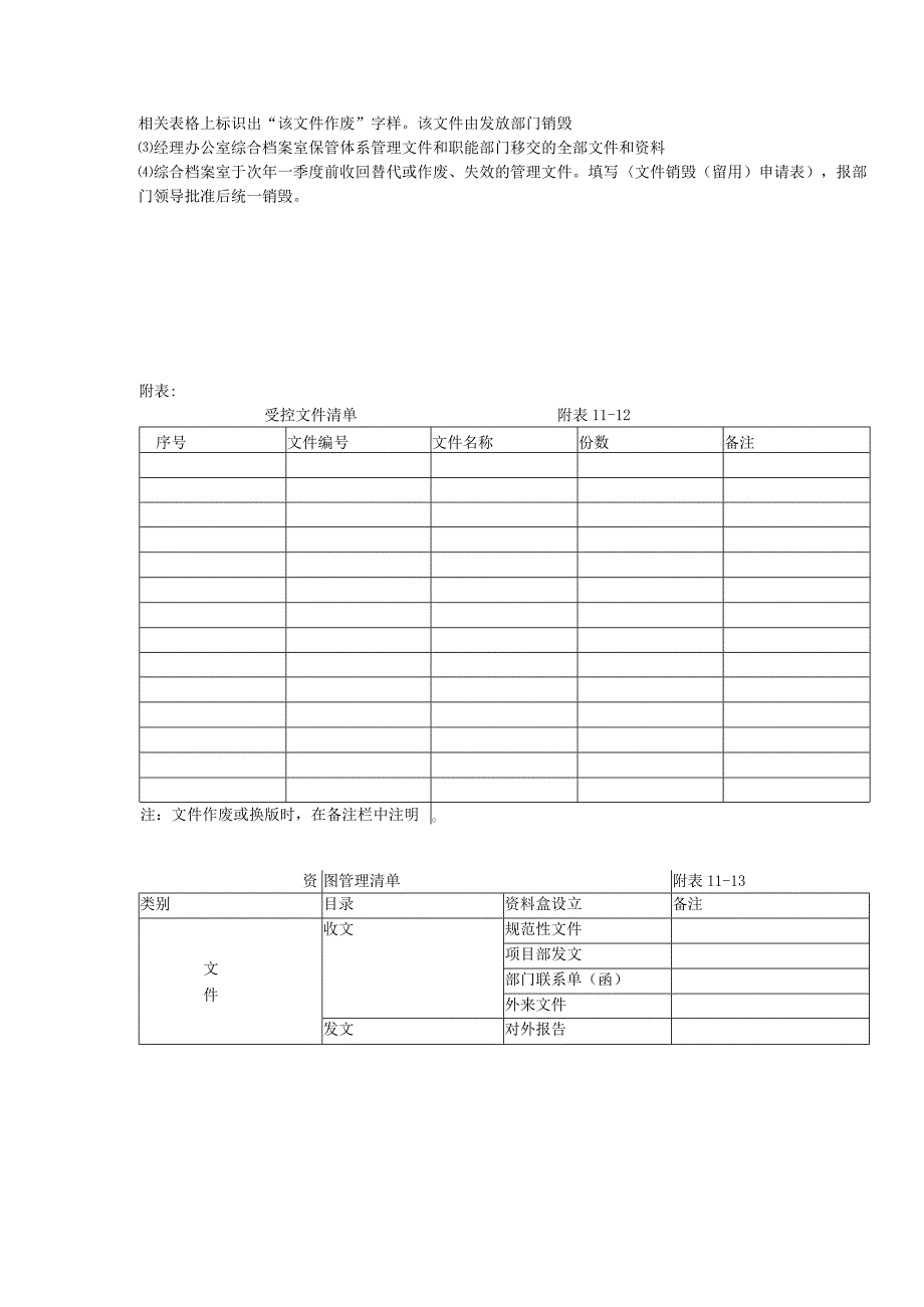 大中型建筑公司文件资料管理制度.docx_第2页