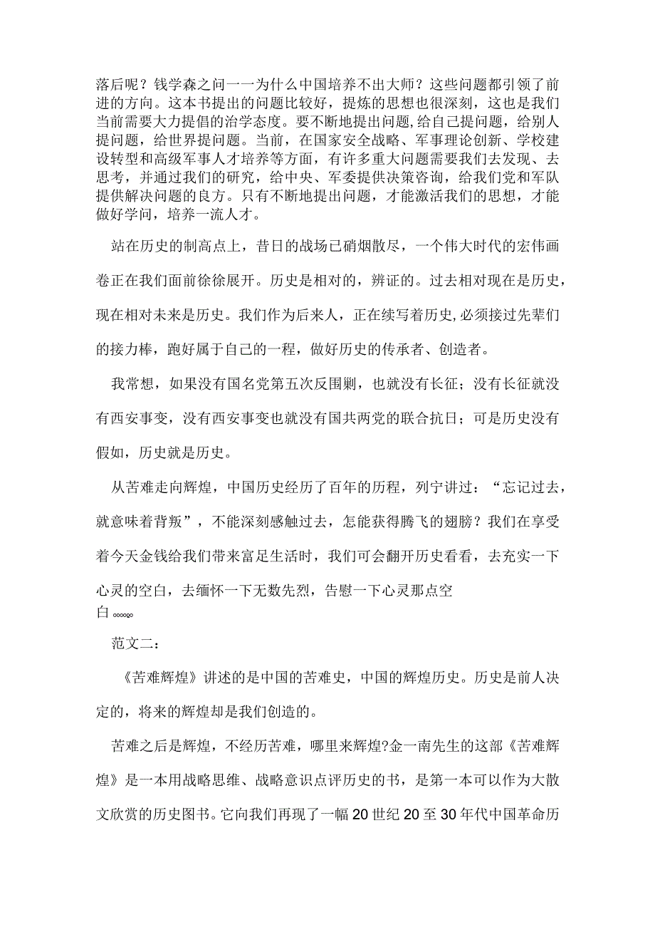 苦难辉煌读后感 3则.docx_第2页