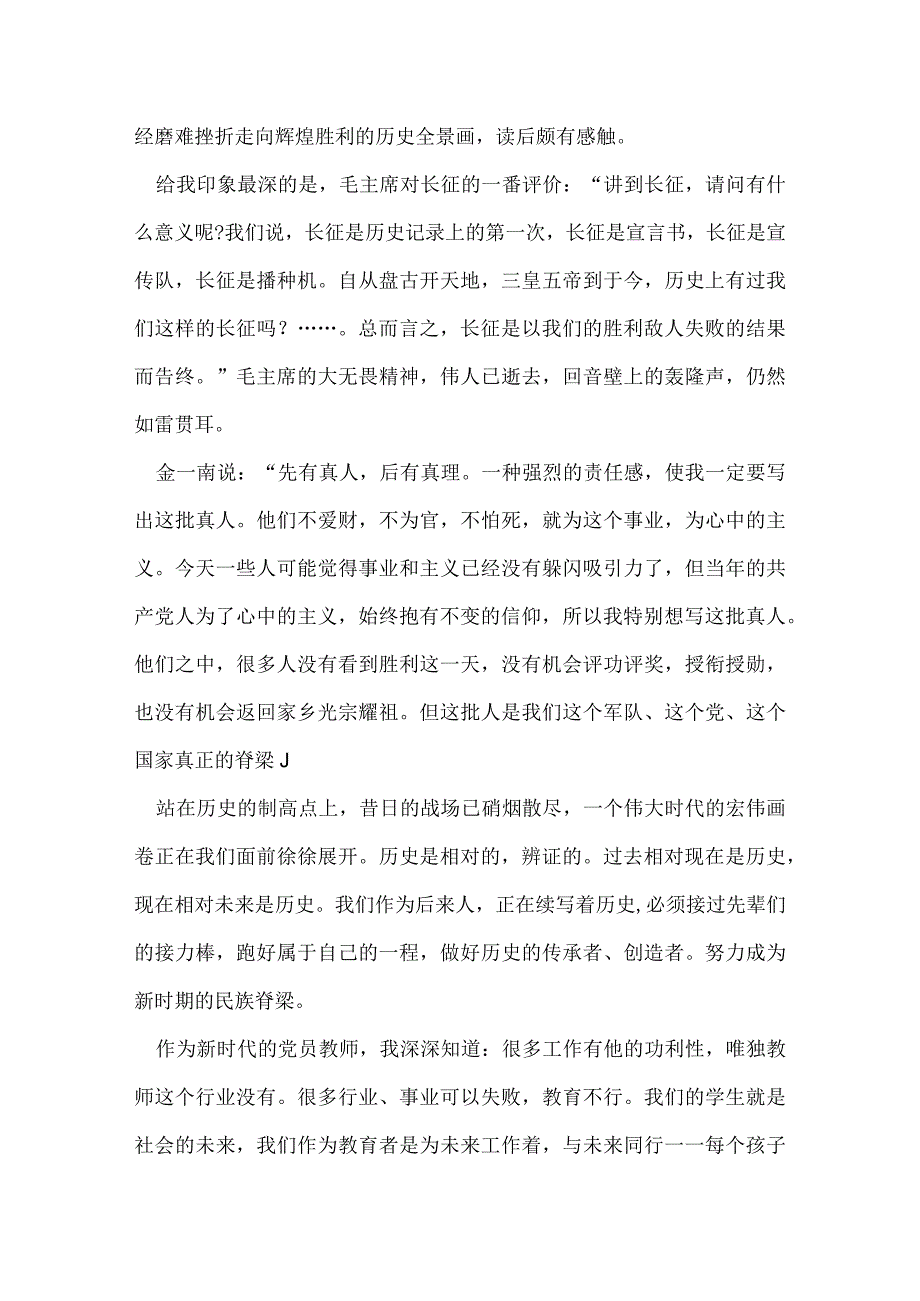 苦难辉煌读后感 3则.docx_第3页