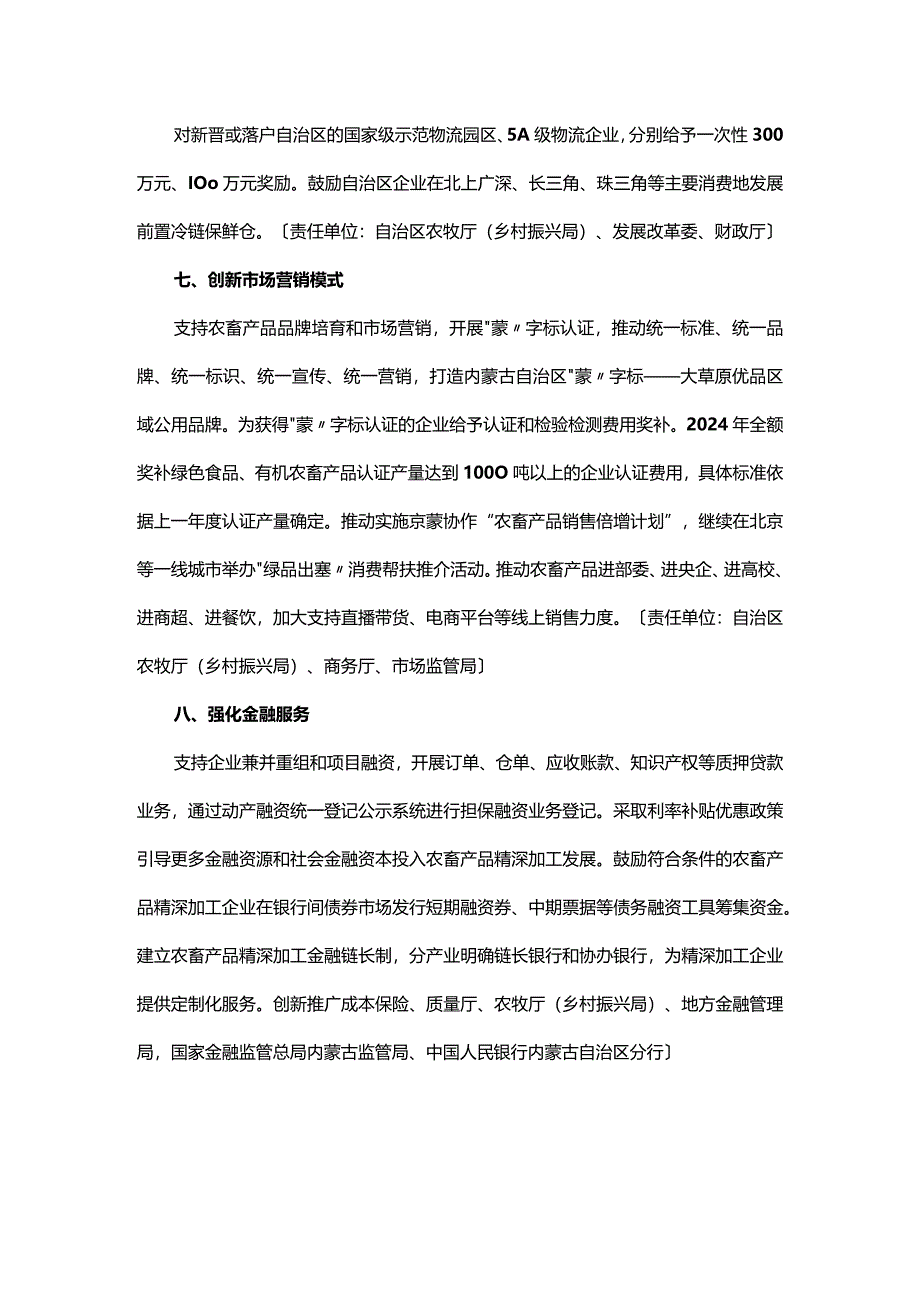 内蒙古关于支持农畜产品精深加工的若干措施.docx_第3页