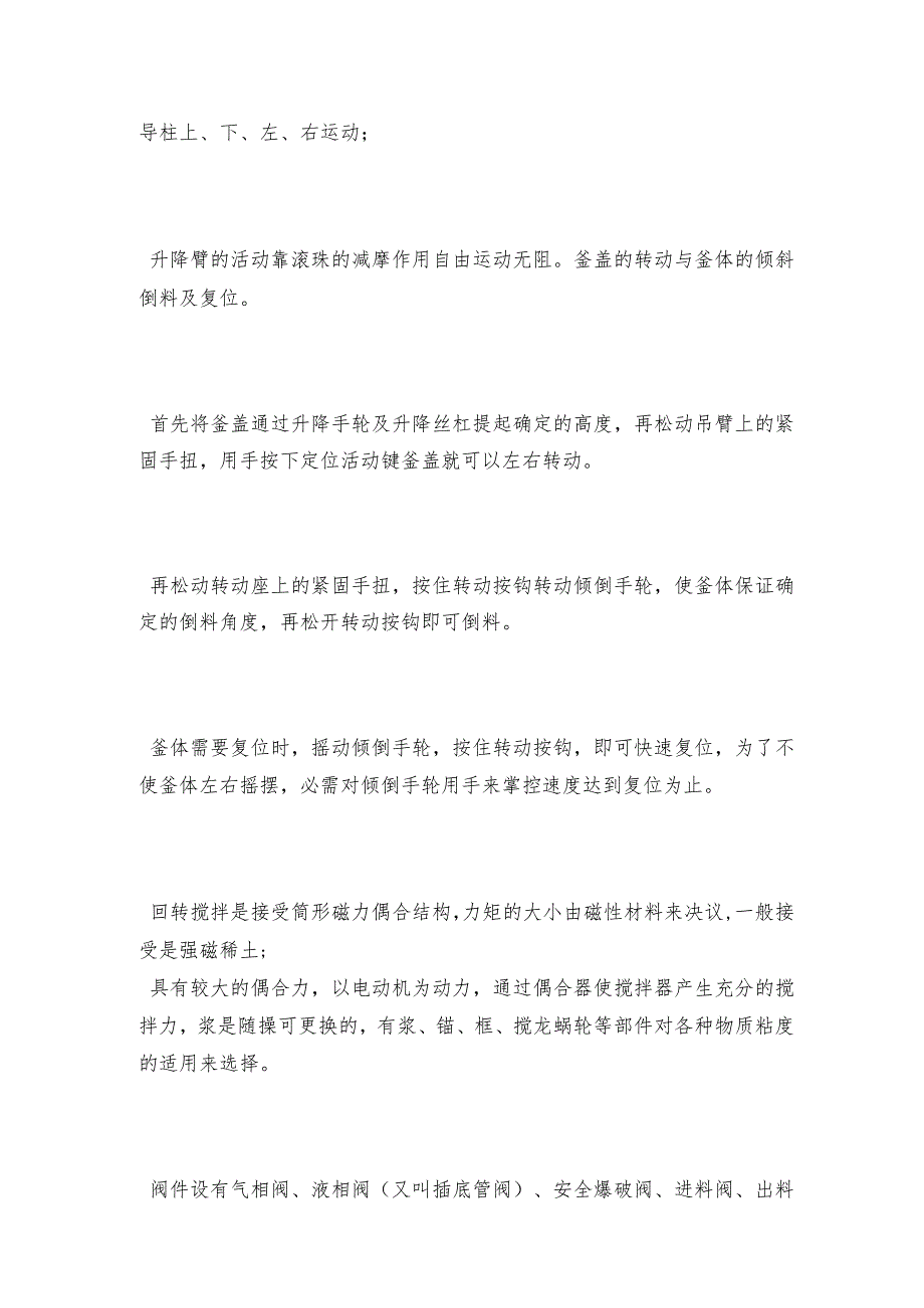 如何避开反应釜的焊接裂纹反应釜维护和修理保养.docx_第2页