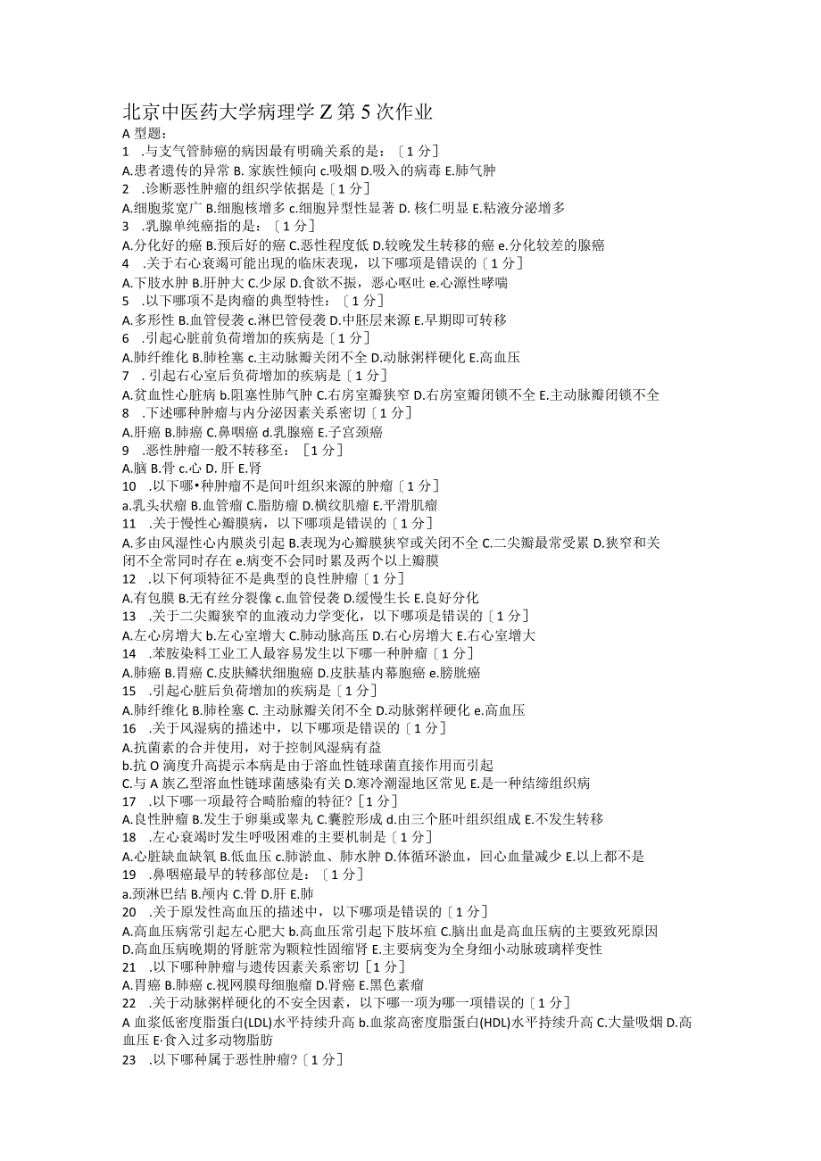 北京中医药大学病理学作业.docx_第1页