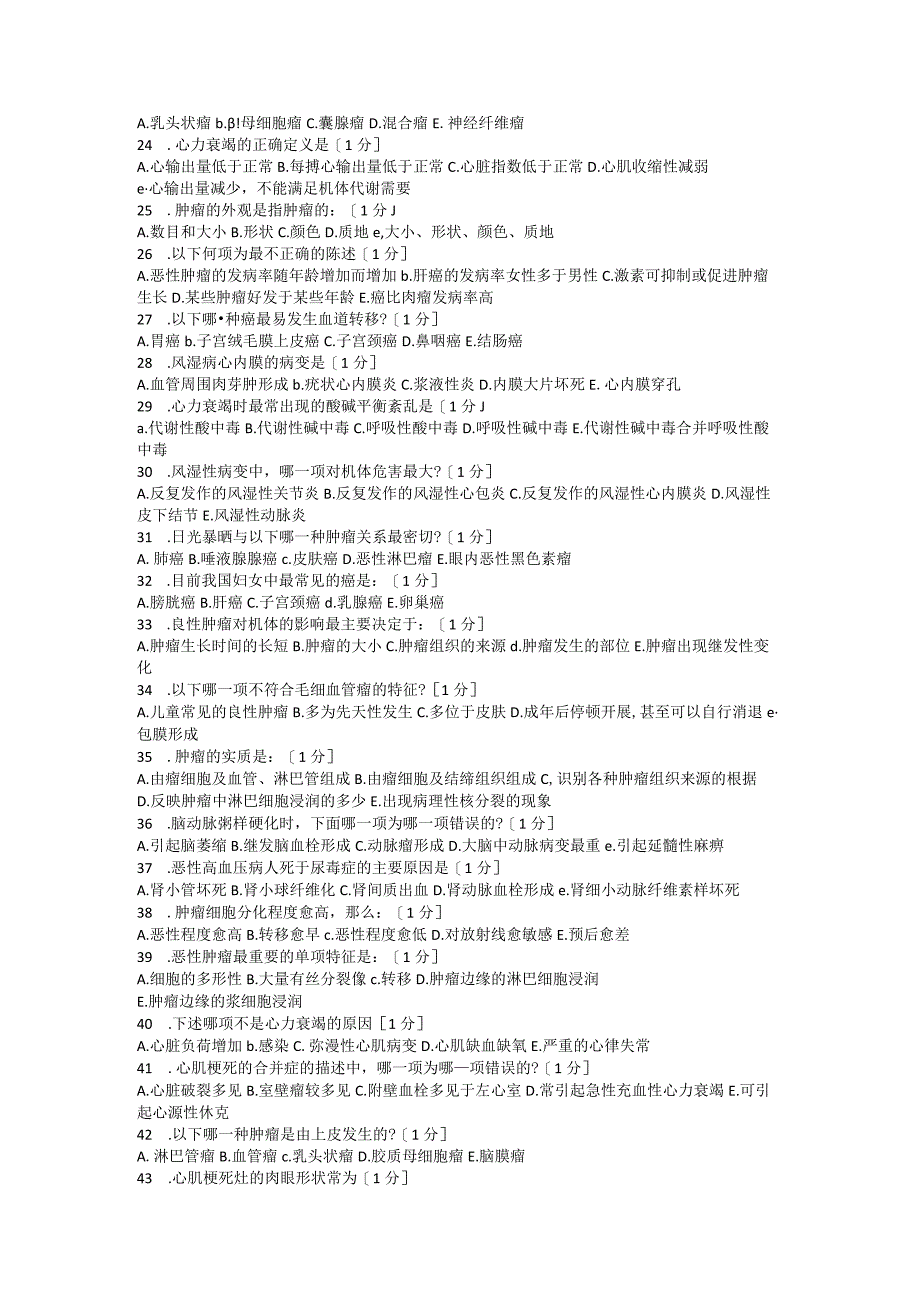 北京中医药大学病理学作业.docx_第2页