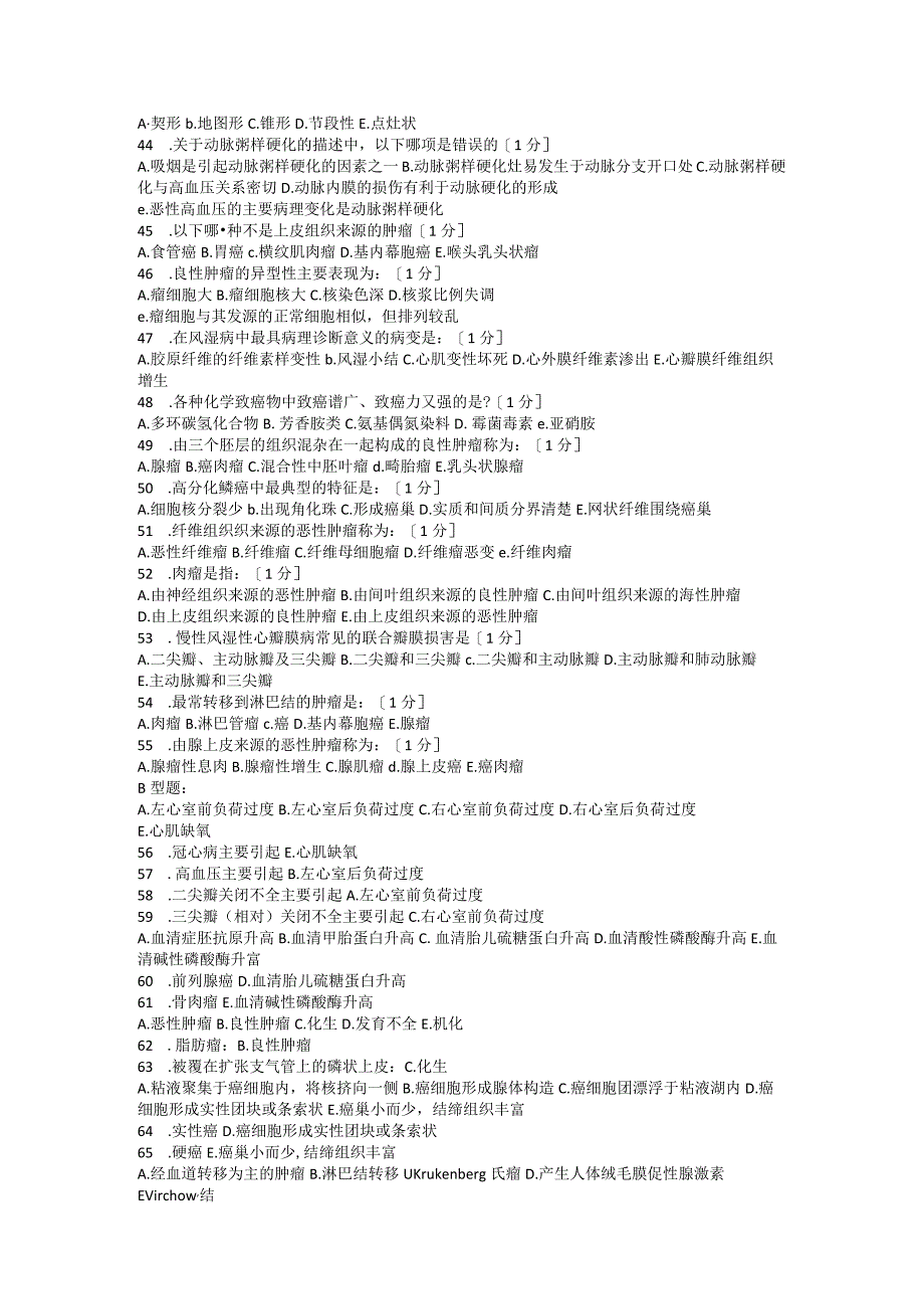 北京中医药大学病理学作业.docx_第3页