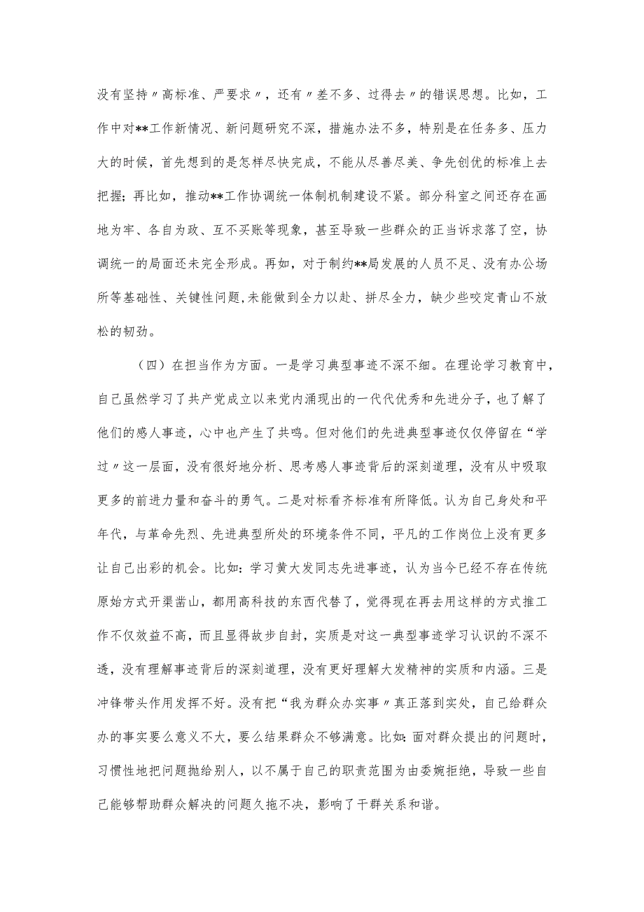 党支部组织委员主题教育专题组织生活会六个方面对照材料.docx_第3页