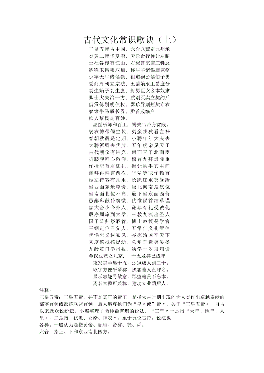 古代文化常识歌诀与注释.docx_第1页