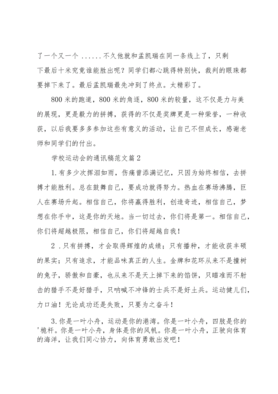 学校运动会的通讯稿范文（27篇）.docx_第2页