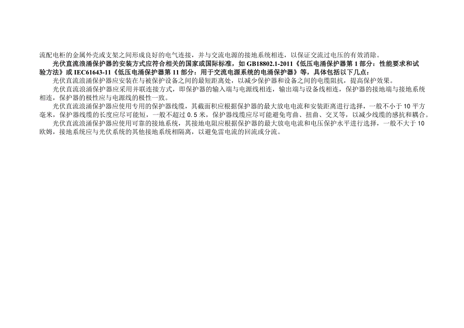 光伏直流浪涌保护器综合选型方案.docx_第3页