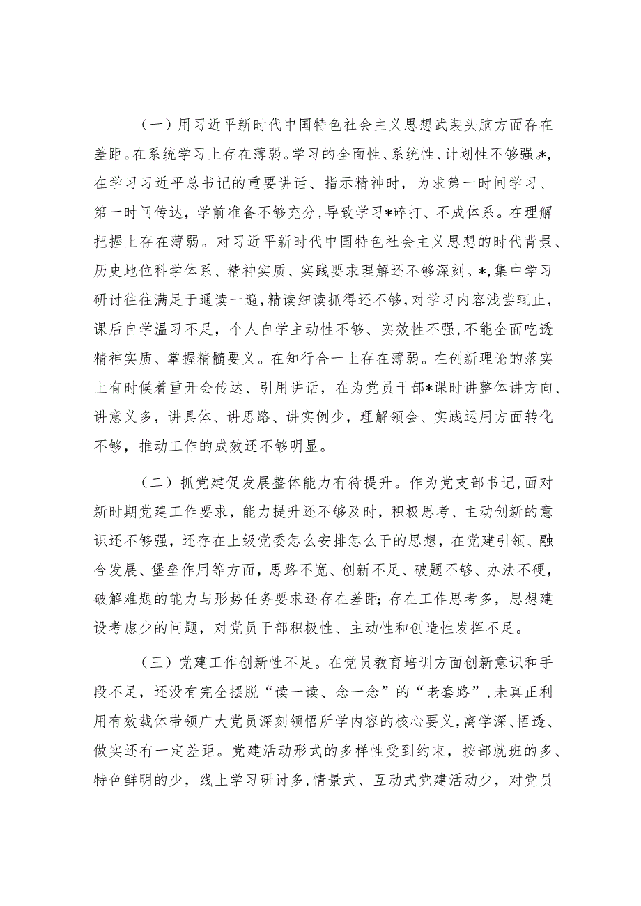 国企书记2023年抓基层党建工作述职报告3000字.docx_第3页