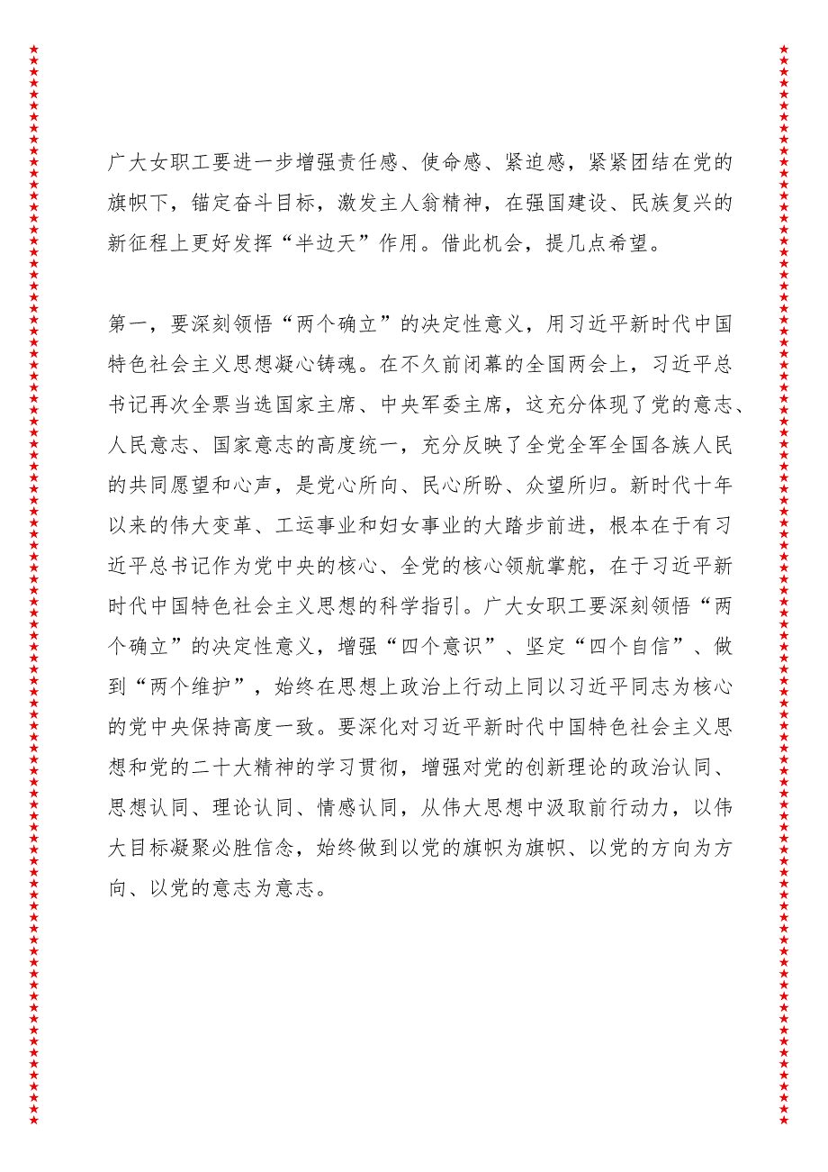 在全国五一巾帼奖表彰大会上的讲话（6页收藏版适合各行政机关、党课讲稿、团课、部门写材料、公务员申论参考党政机关通用党员干部必学）.docx_第3页