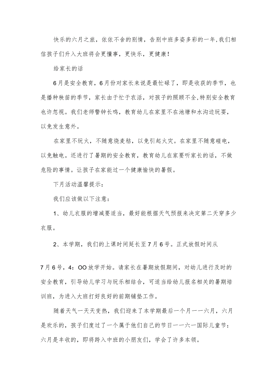 幼儿教育总结与反思7篇.docx_第2页