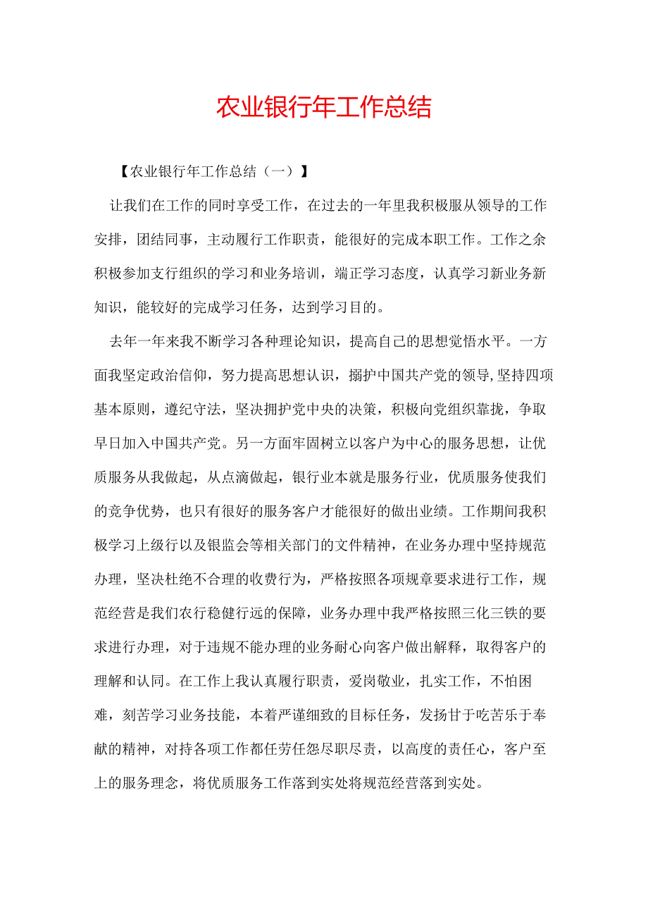 农业银行年工作总结.docx_第1页