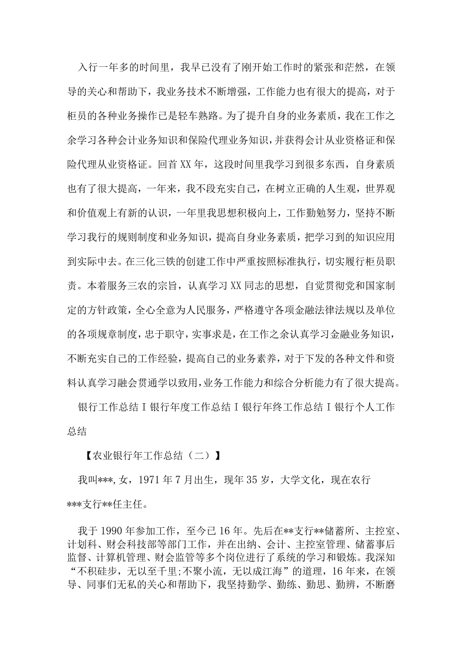 农业银行年工作总结.docx_第2页