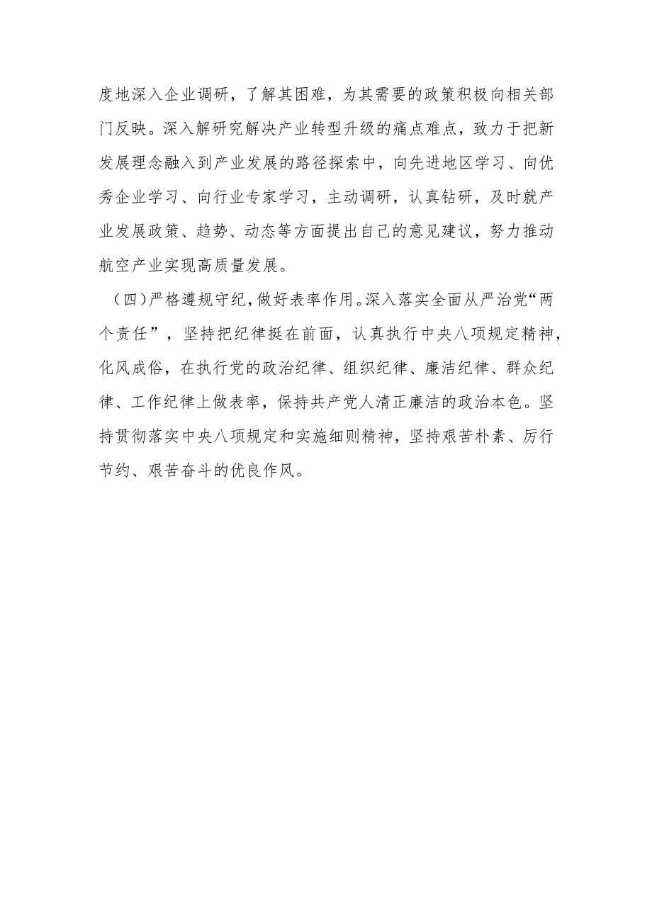 民主生活会剖析材料产生的原因与整改措施.docx_第3页